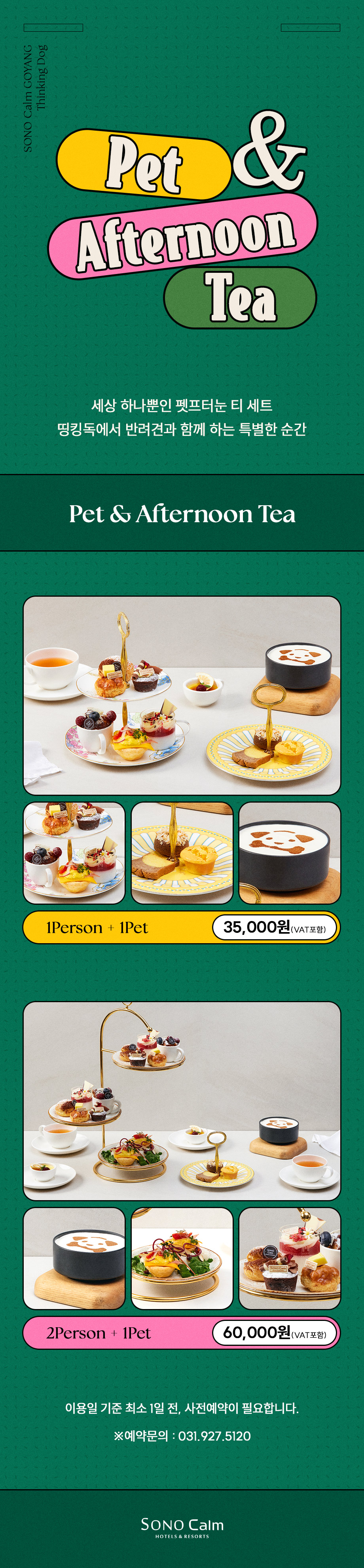 띵킹독 thinking dog 펫프터눈 티 애프터눈 afternoon pet 디저트 샌드위치 커피 스콘 타르트 반려견 반려동물 펫