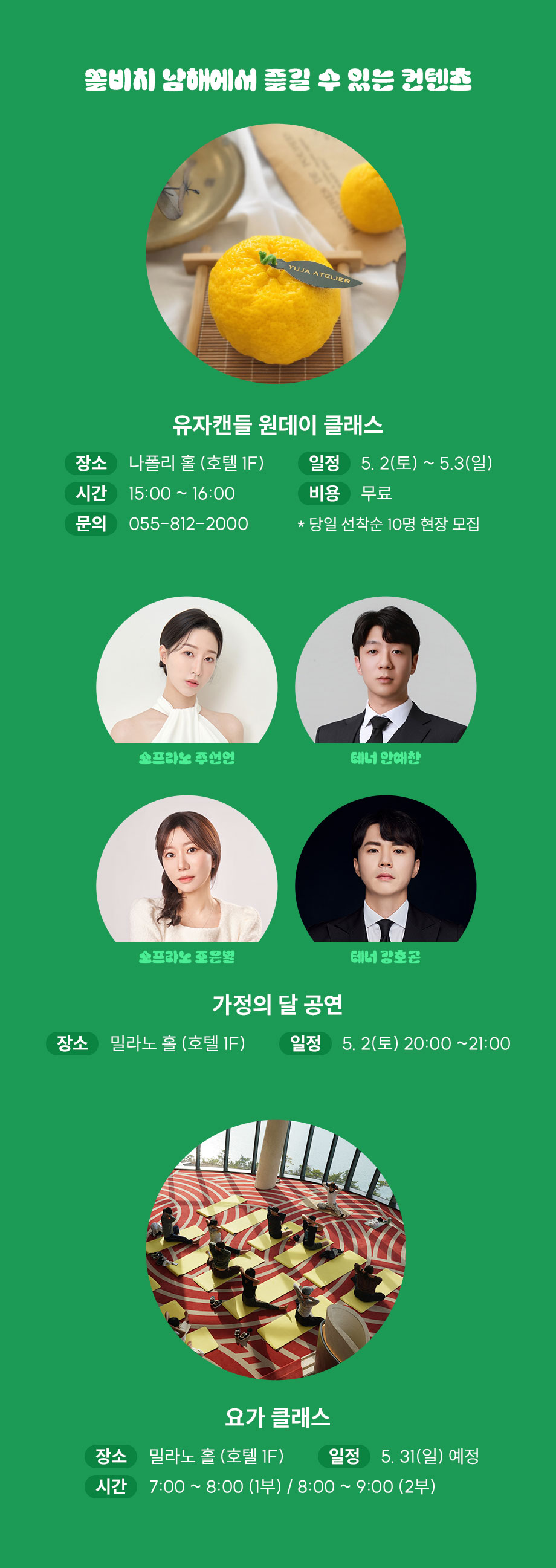 쏠비치남해에서 즐길 수 있는 컨텐츠