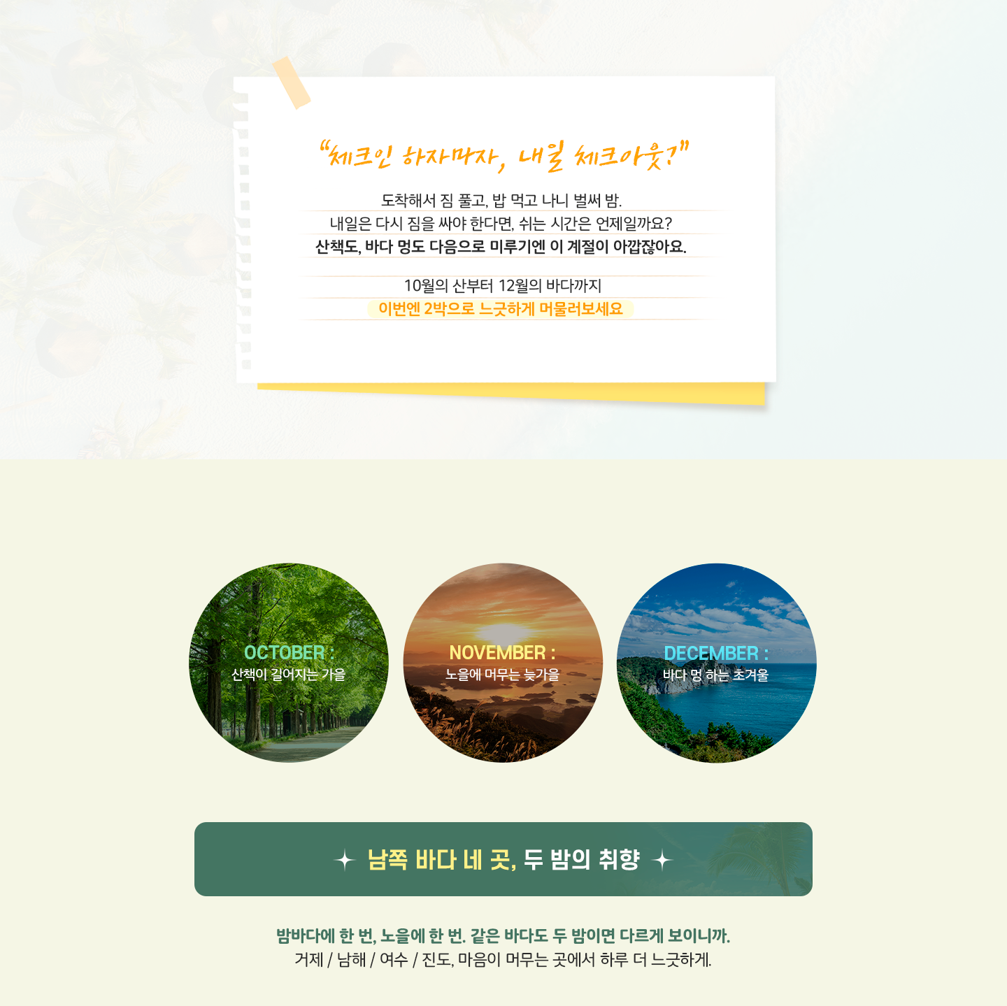 여수 남해 진도 거제 소개
