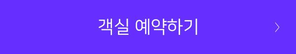 객실예약 버튼