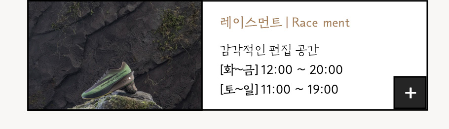레이스먼트