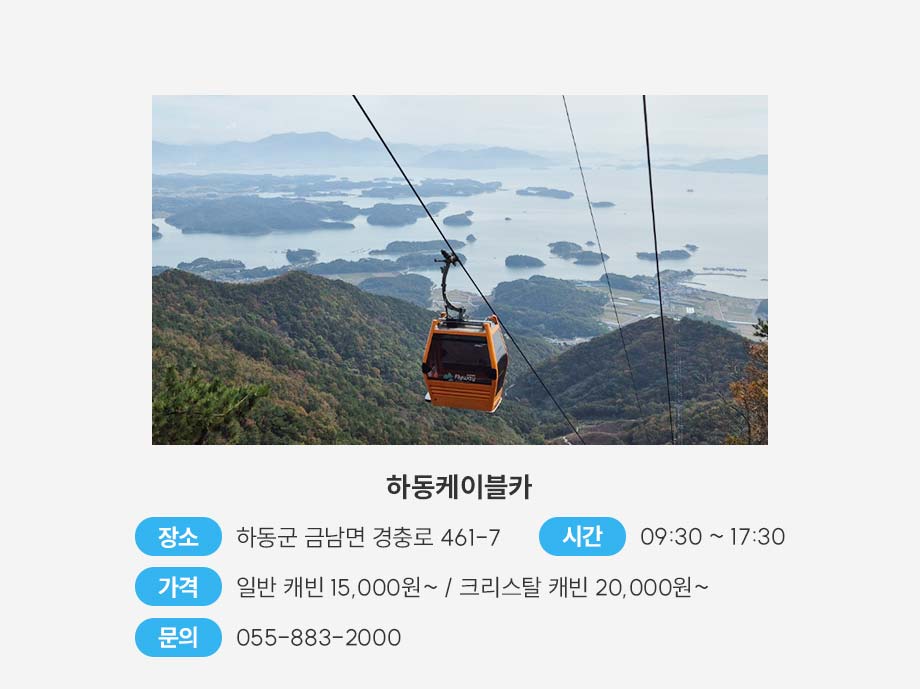하동케이블카