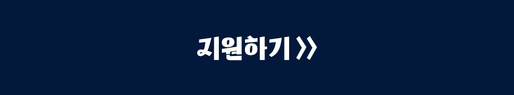 비발디파크 대학생 서포터즈 모집 2기 버튼