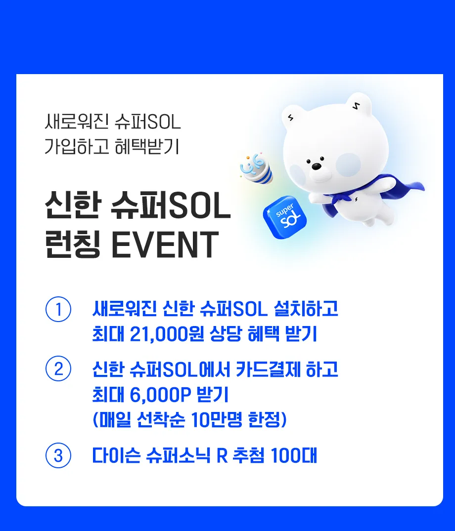 슈퍼쏠 내용