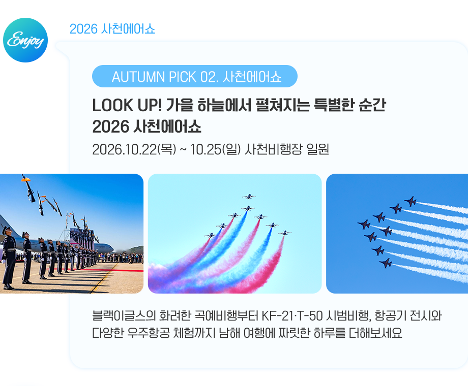 사천에어쇼