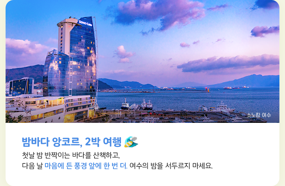여수