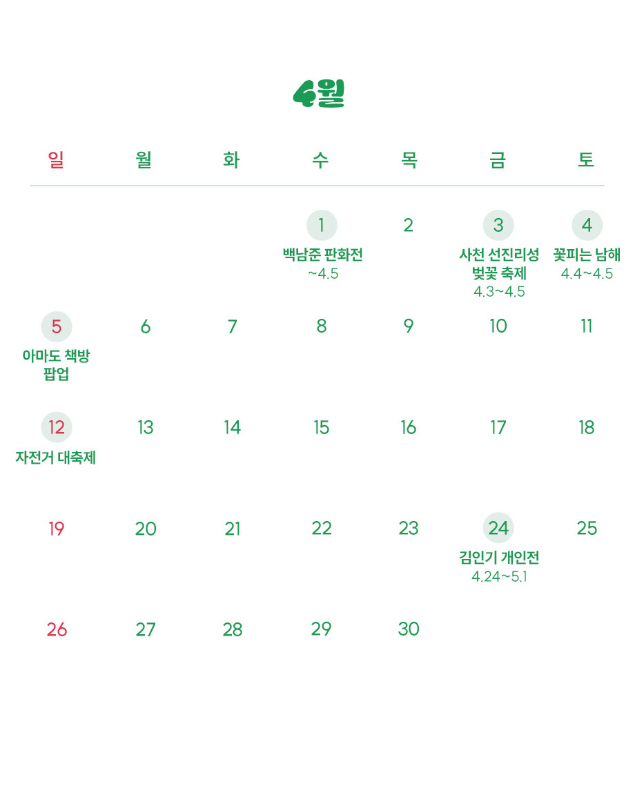 4월