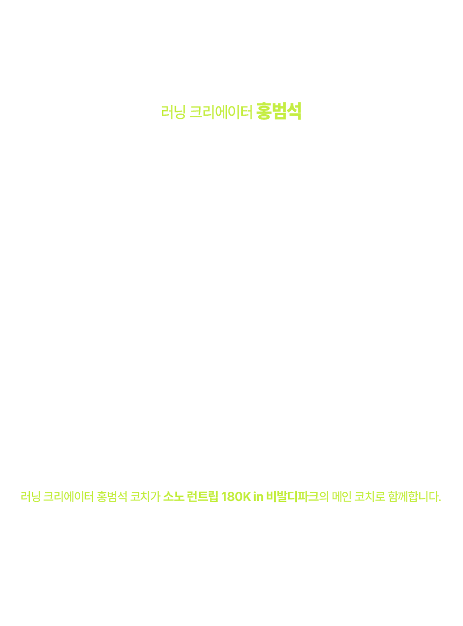 코치소개 홍범석