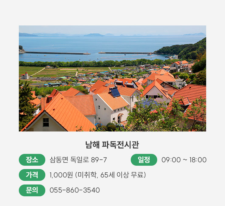 남해파독전시관