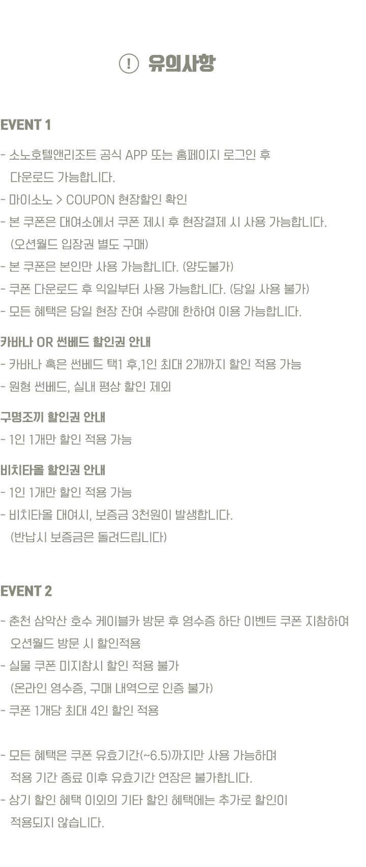 소노호텔앤리조트 | Event & Benefit 소노호텔앤리조트