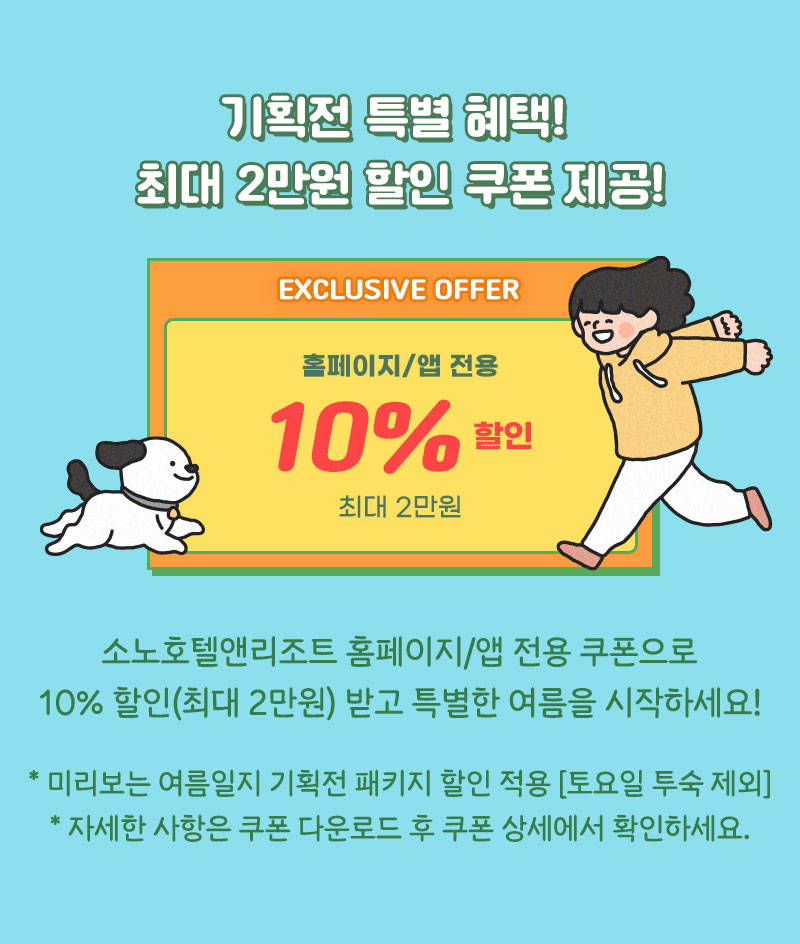 최대 2만원 할인쿠폰 제공