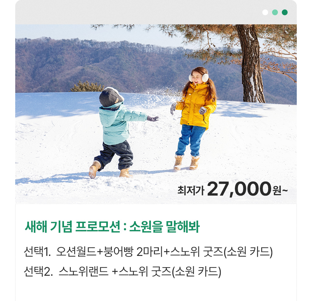 소노벨 비발디파크 | Event & Benefit 소노호텔앤리조트