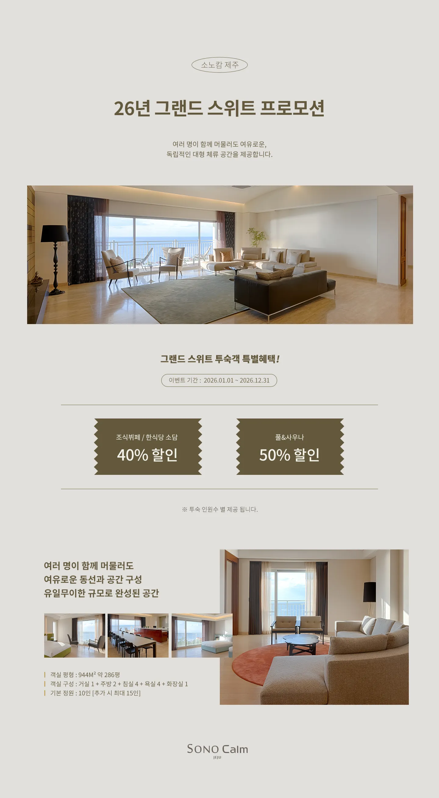 빌라 투숙객 대상 새해 프로모션