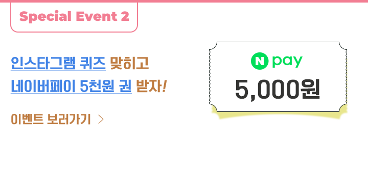 이벤트 2 인스타그램