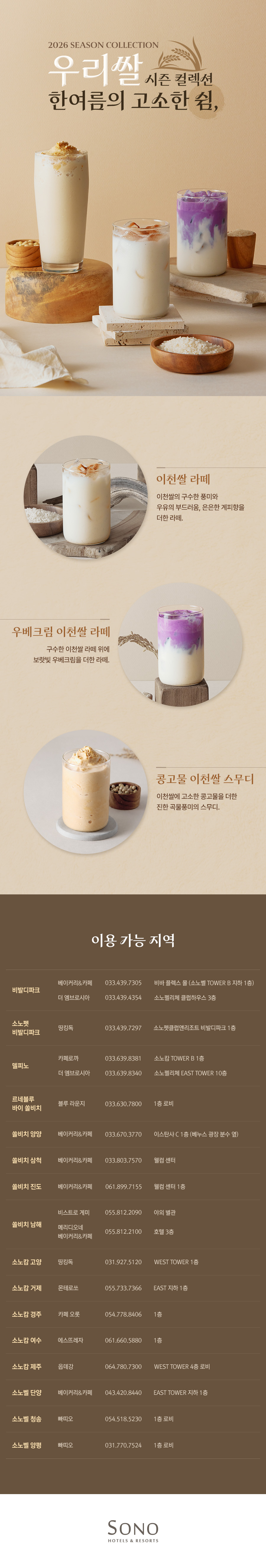 이천쌀 음료 우리쌀 시즌 컬렉션