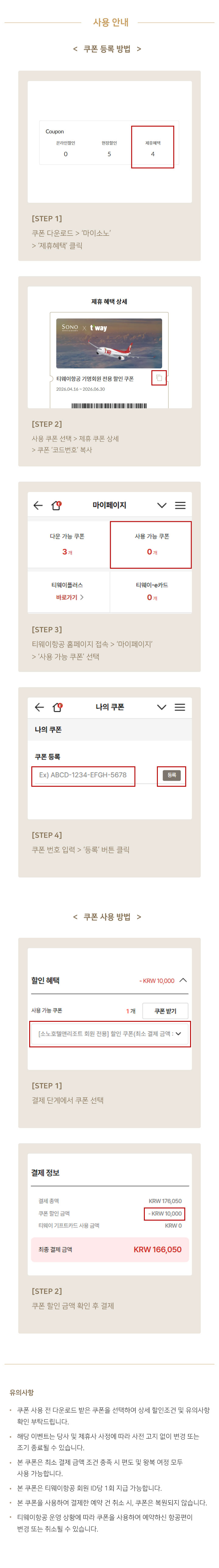 기명회원 대상 티웨이항공 할인 프로모션