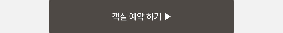 버튼 글로벌 아시아 객실 예약