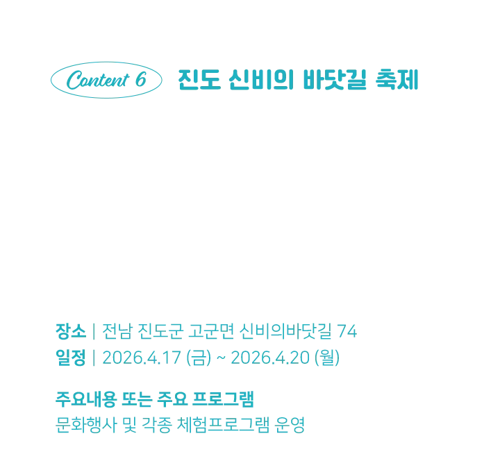 진도 바닷길 축제