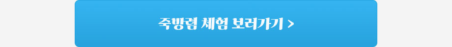 죽방렴 체험
바로가기