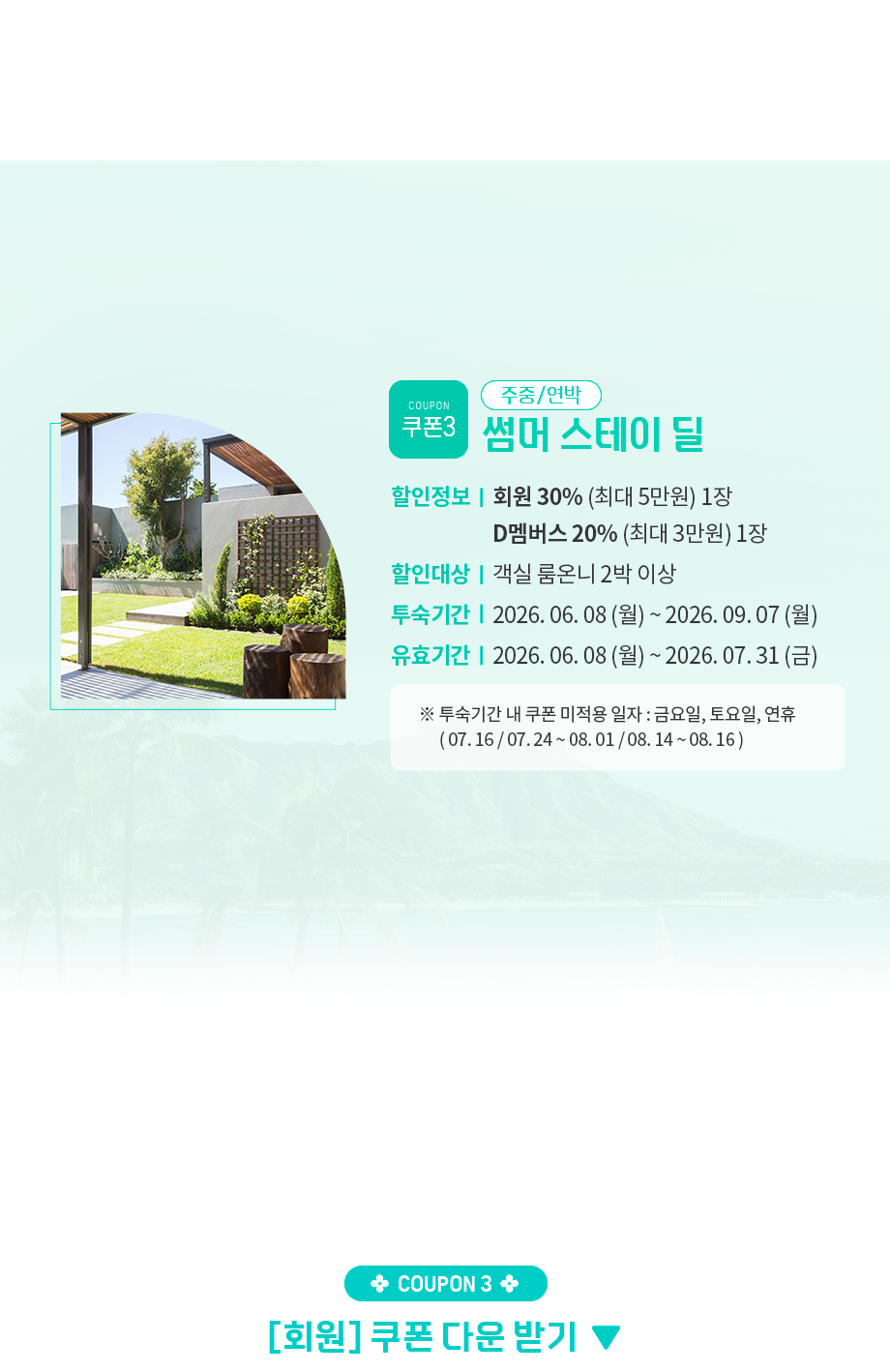 쿠폰3 회원 쿠폰 다운받기