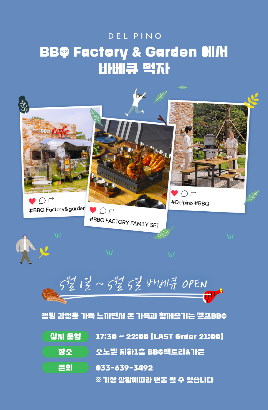 바베큐 팩토리 가든 캠핑 감성 가족 셀프 소노벨