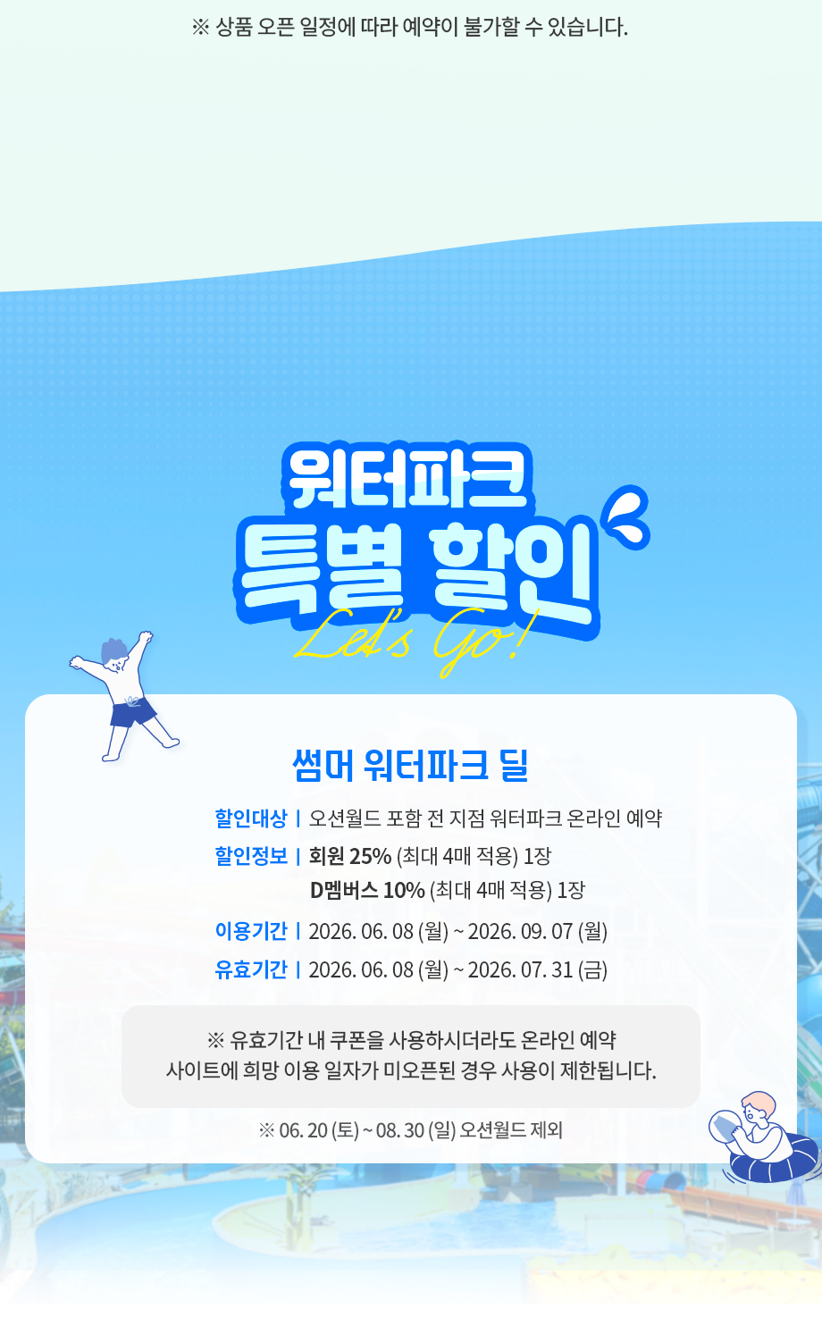 워터파크 특별할인 안내