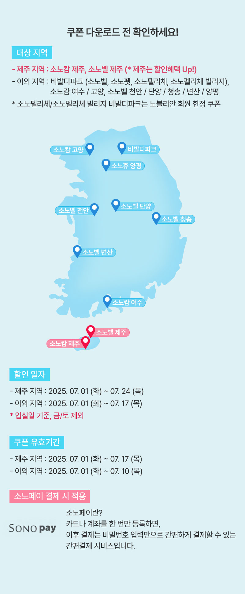 쿠폰 다운로드 전 확인하세요