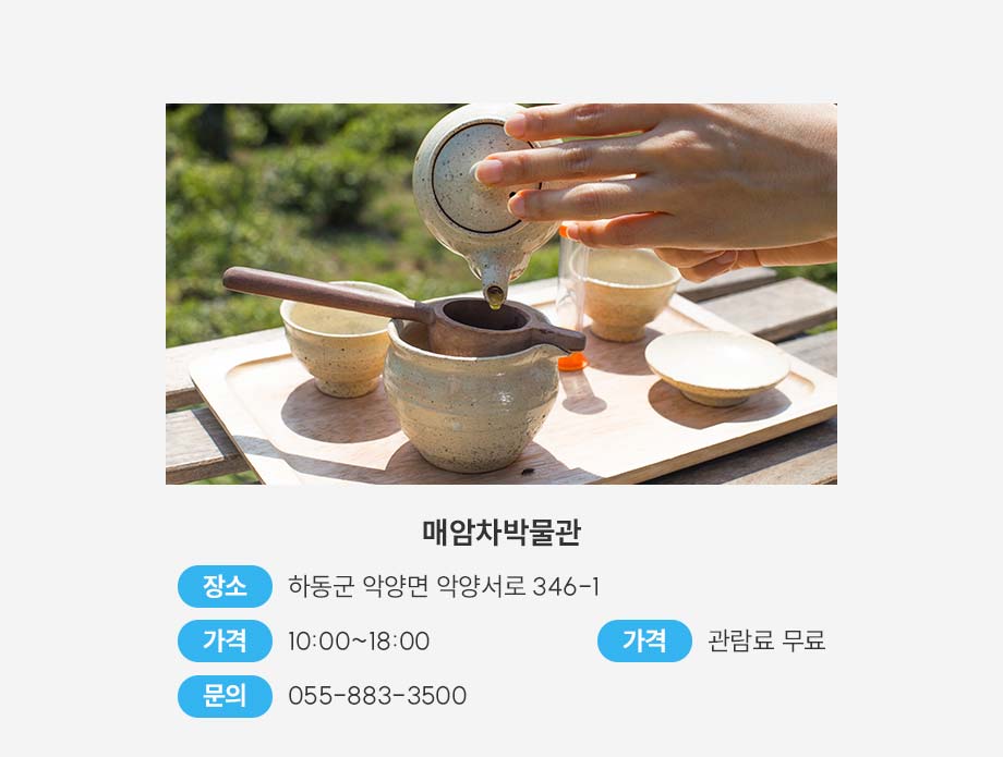 매암차박물관