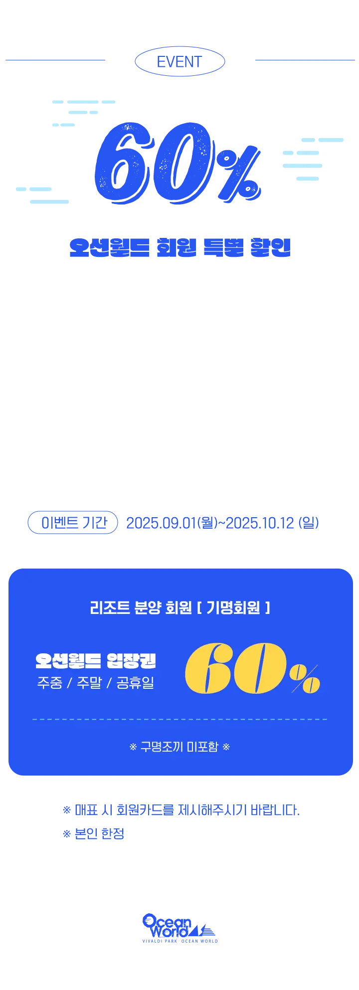 오션월드 기명회원 특별할인