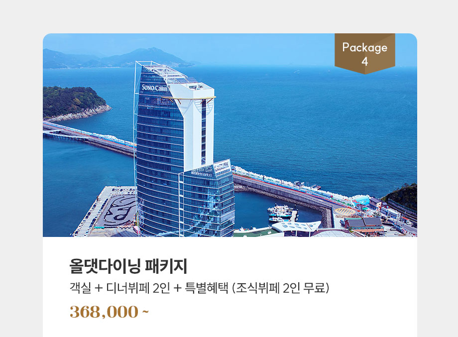 올댓다이닝 패키지