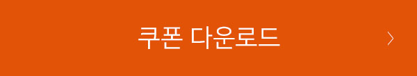쿠폰다운 버튼