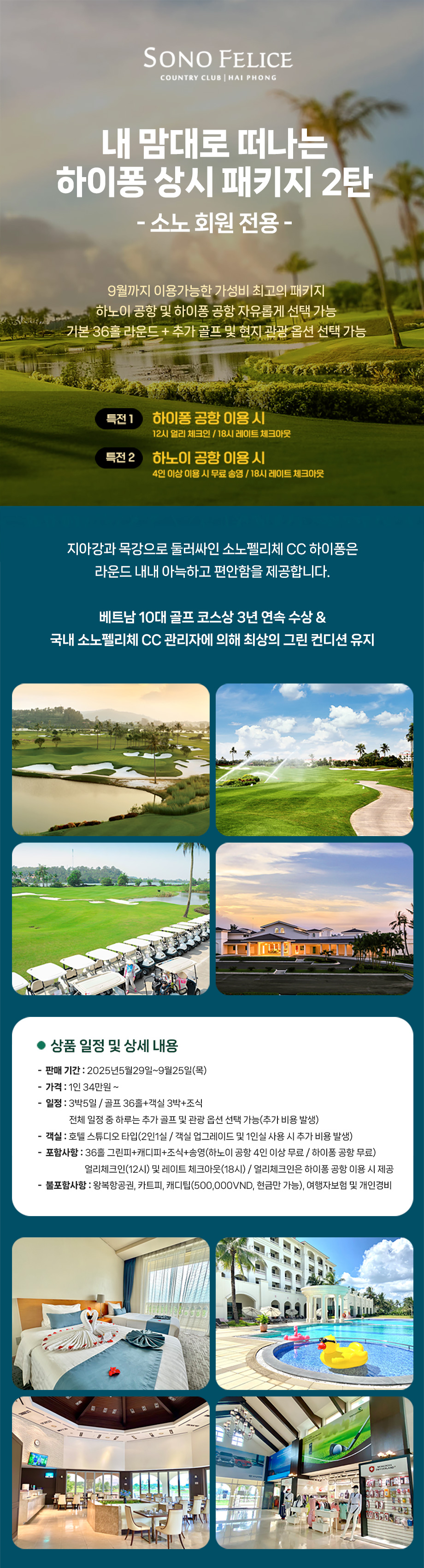 골프 베트남 하이퐁 CC 소노펠리체 소노벨