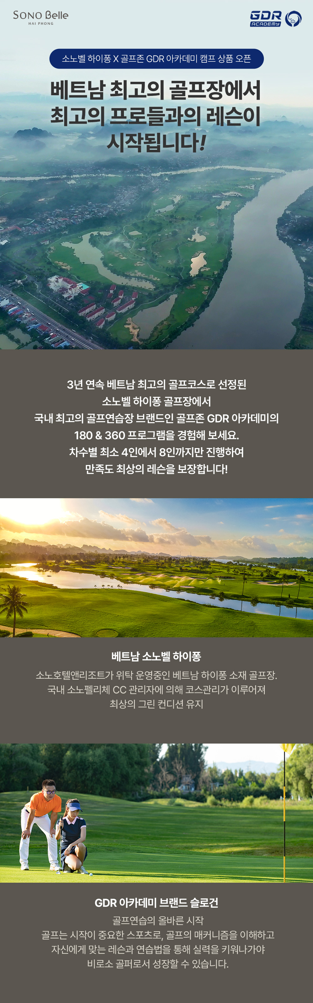 소노벨 하이퐁 골프존 GDR 아카데미 캠프 상품 오픈