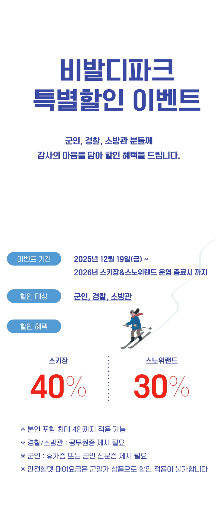 비발디파크 특별할인 이벤트