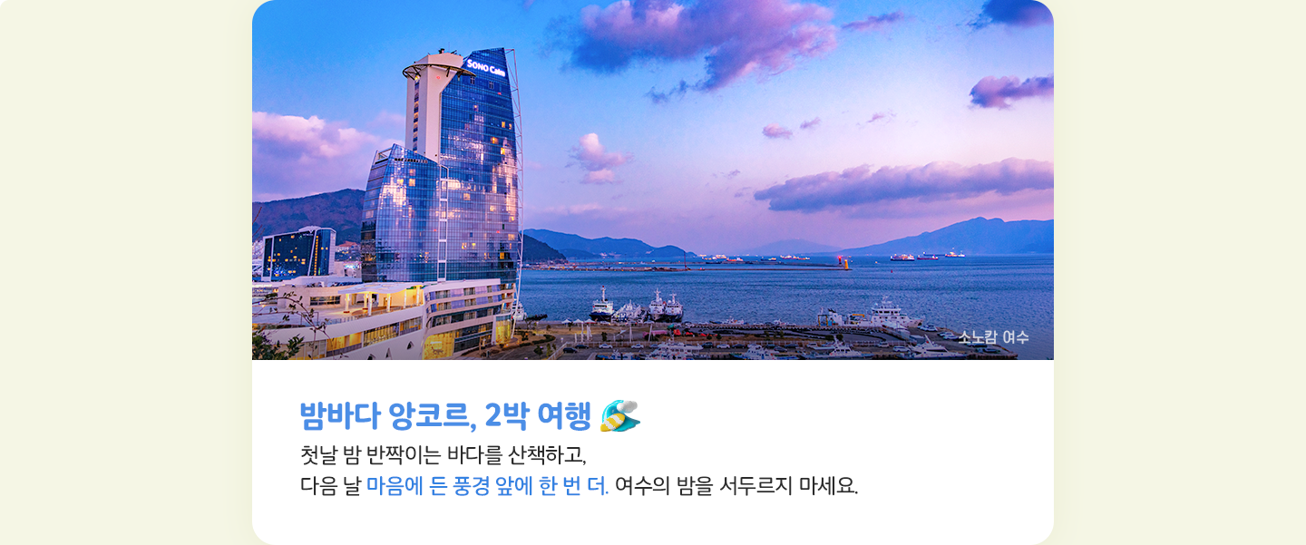 여수