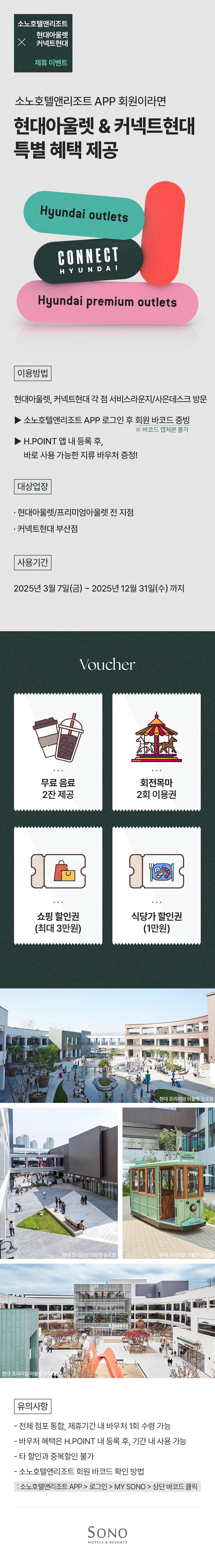 제휴 이벤트 현대 프리미엄 아울렛 커넥트현대 할인