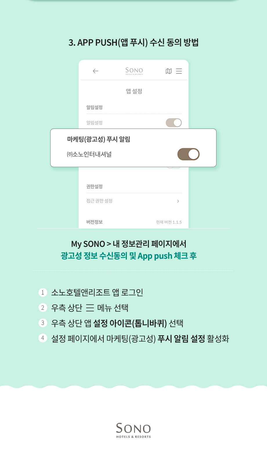 앱 푸시 수신 동의 방법