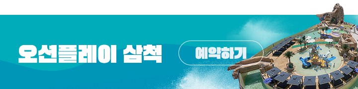 삼척