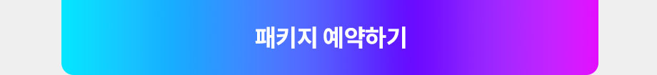 힐링크루즈 패키지 바로가기
