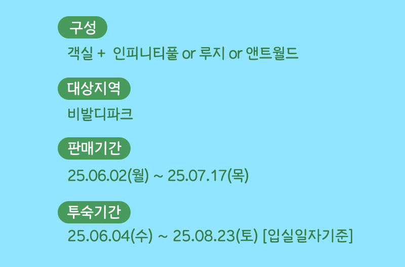 04_비발디파크 액티비티 구성