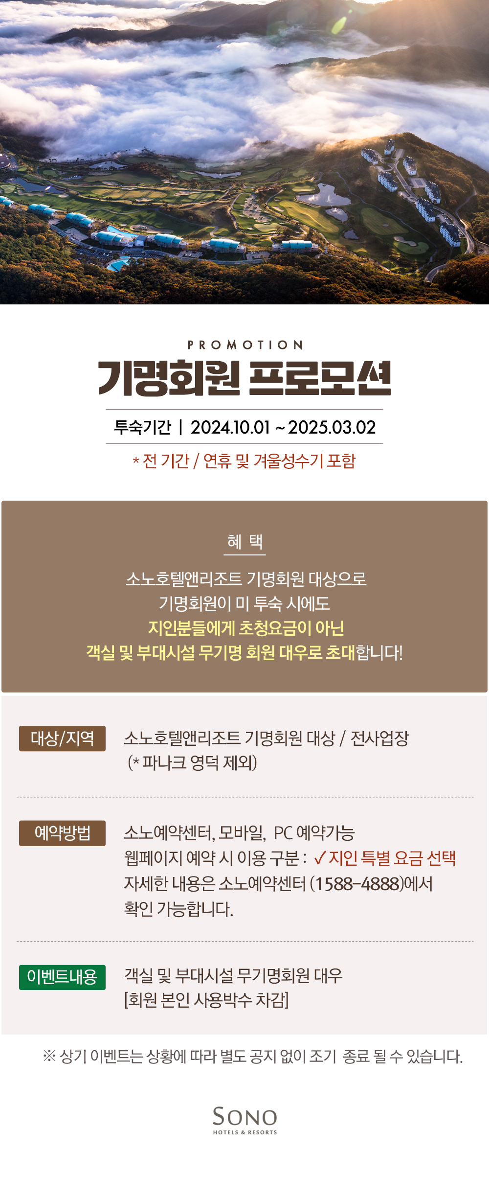 기명회원 프로모션 전사업장