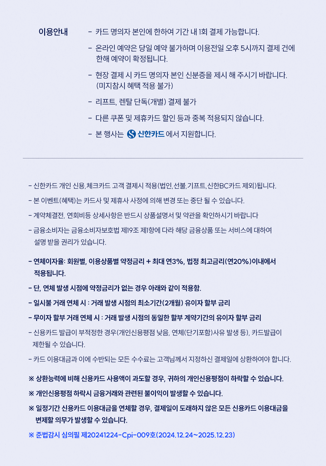 소노호텔앤리조트 | Event & Benefit 소노호텔앤리조트