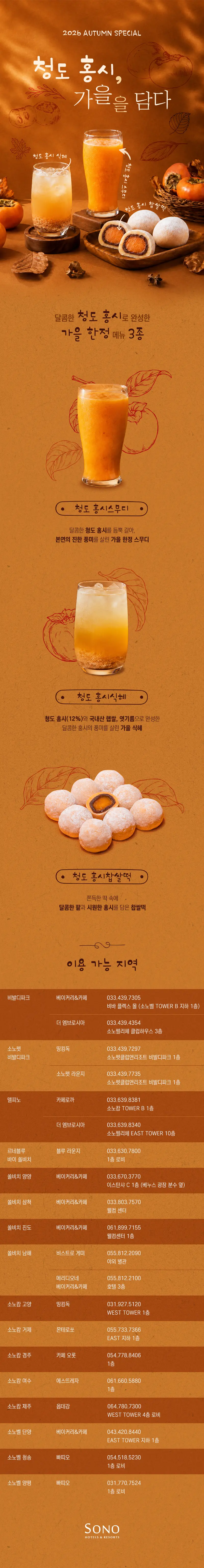 청도 홍시, 가을을 담다