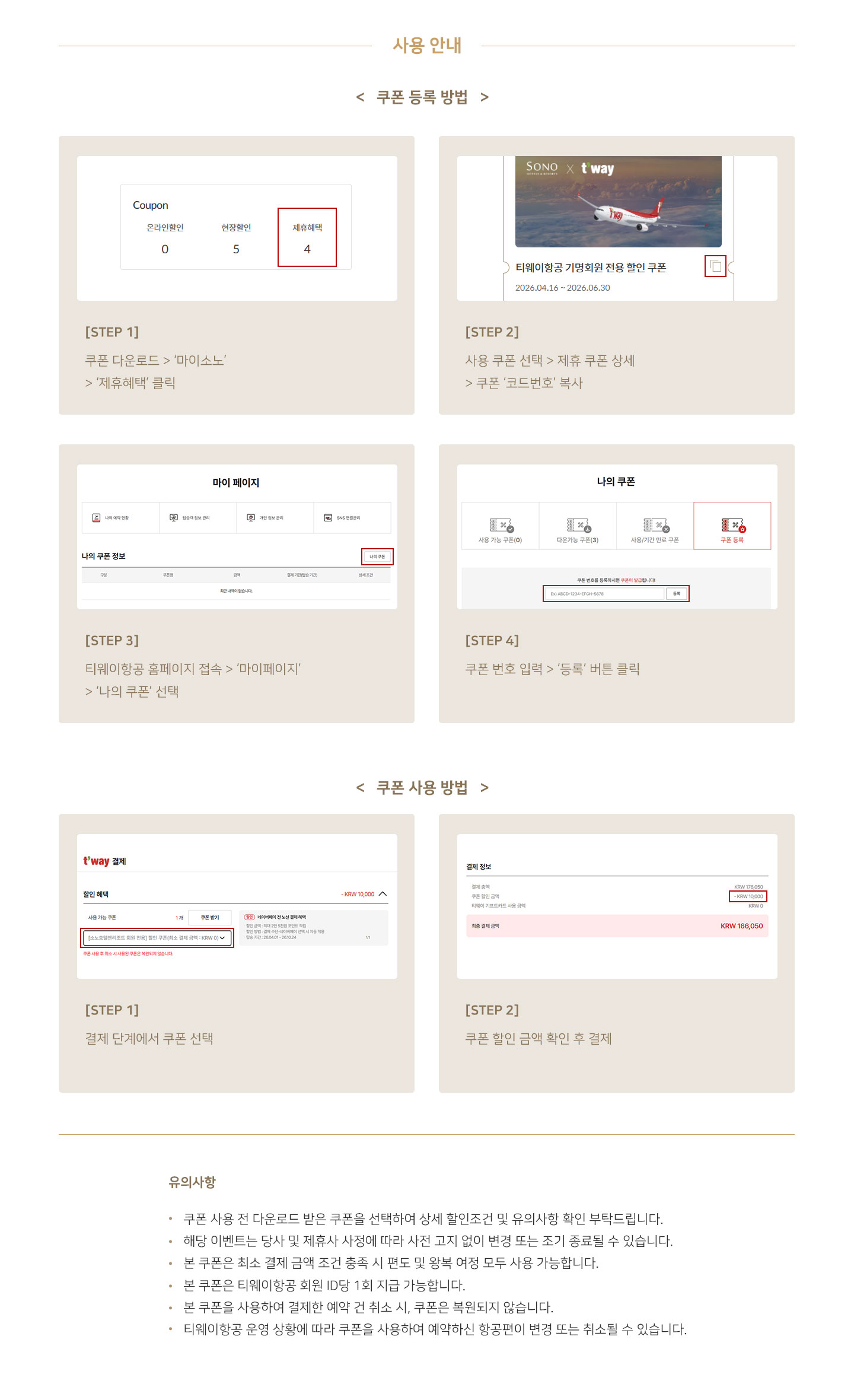 기명회원 대상 티웨이항공 할인 프로모션