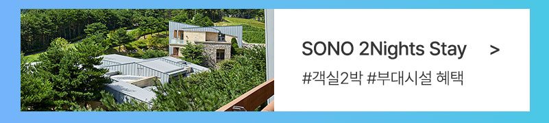 SONO 2Nights Stay
