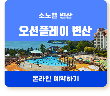 변산