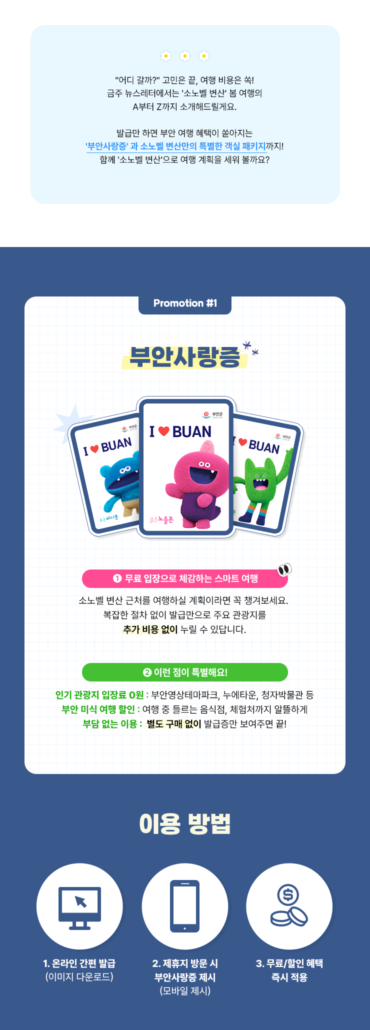 부안사랑증 혜택 안내