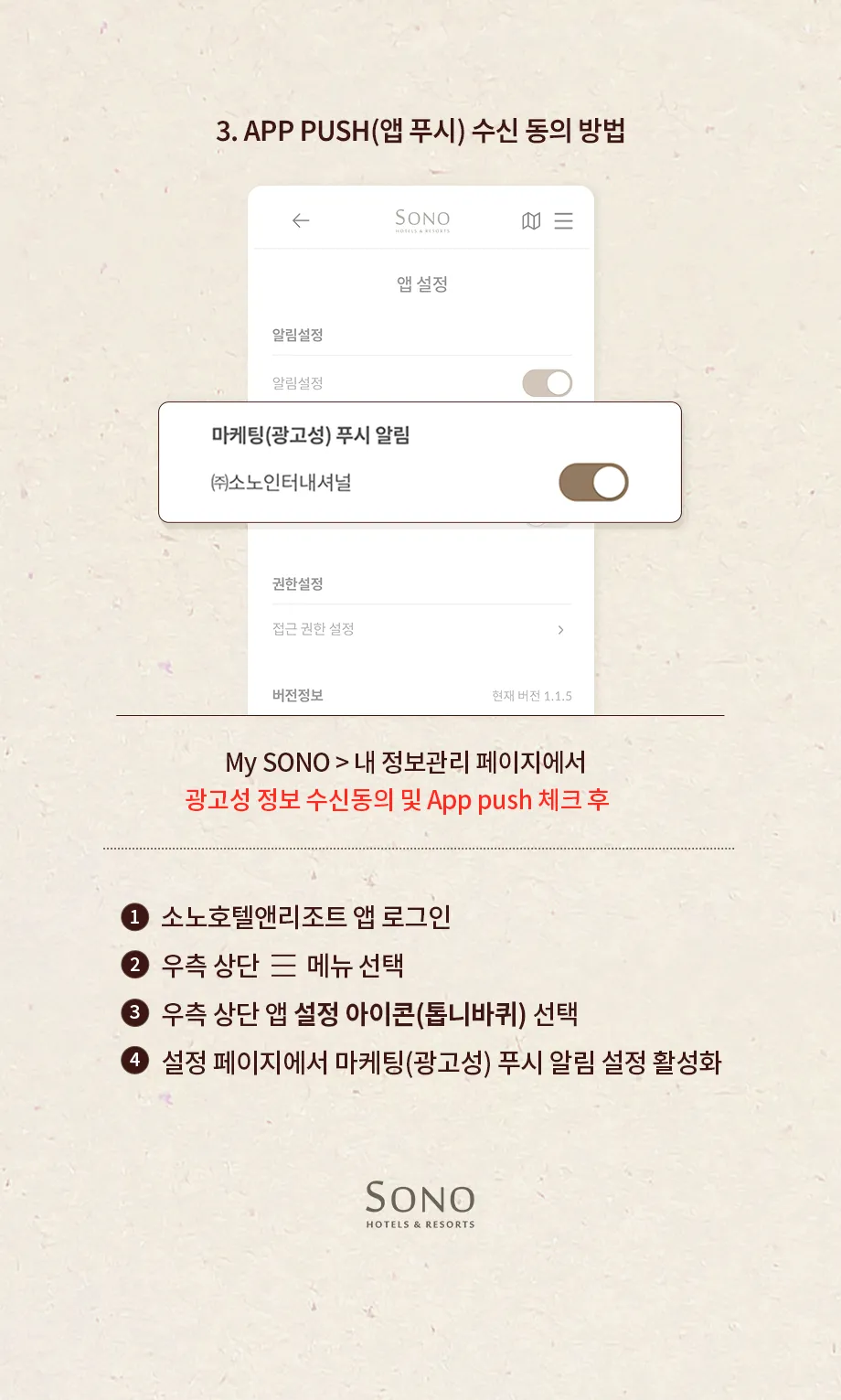 앱 푸시 수신 동의 방법