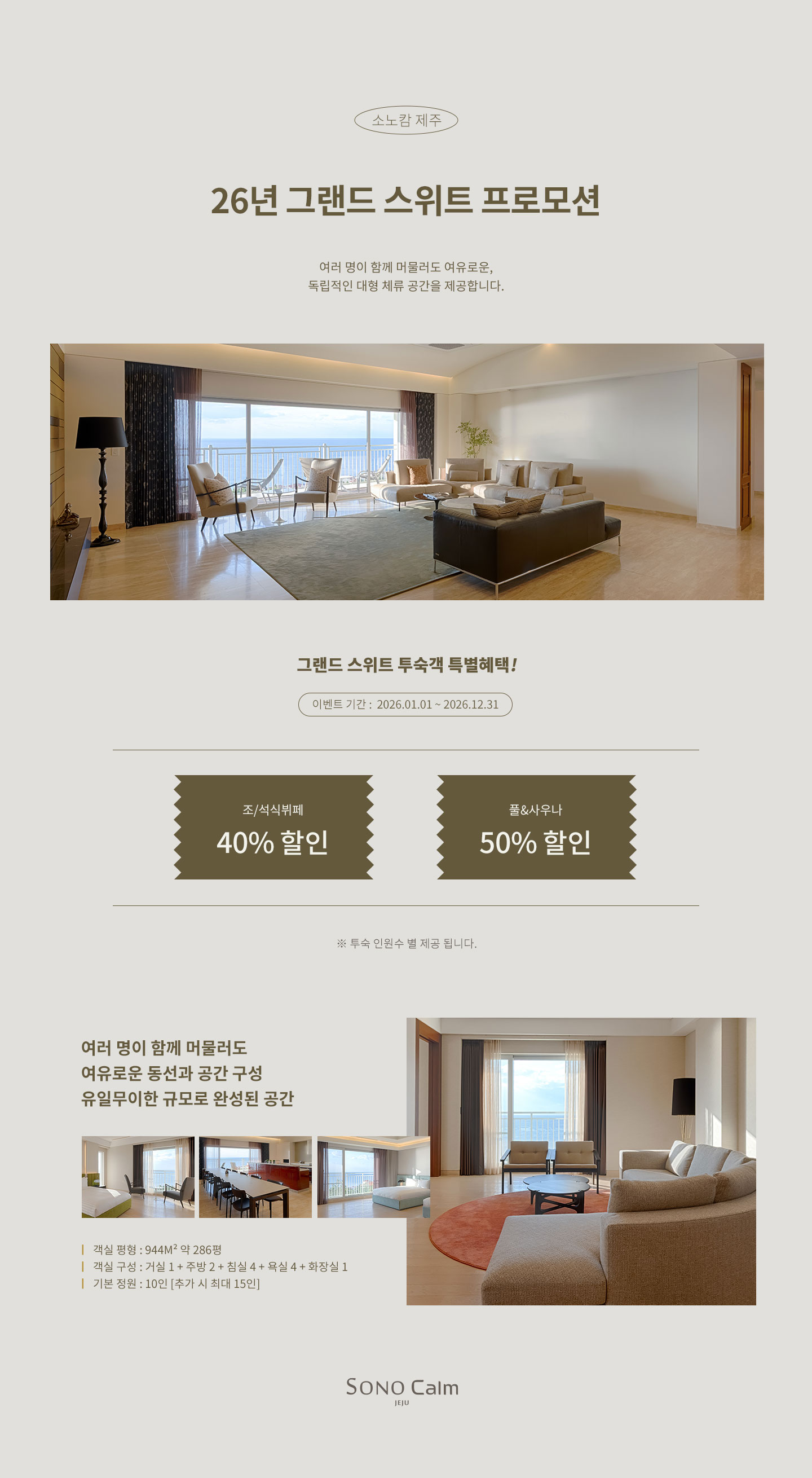빌라 투숙객 대상 새해 프로모션