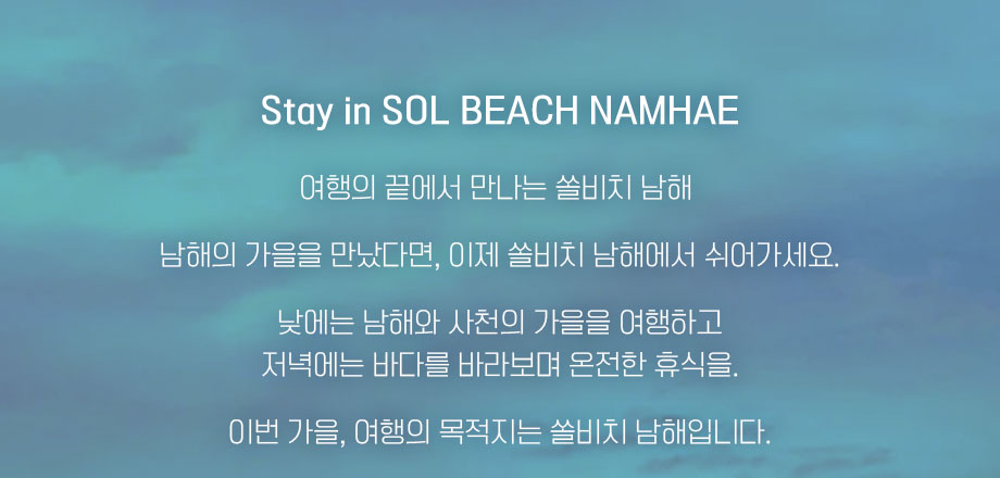쏠비치남해